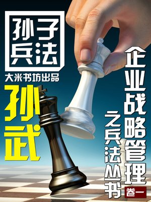cover image of Enterprise Stratgic Management:Sun Tzu's Art of war (Chinese Edition)